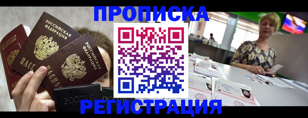 прописка в Карабаше